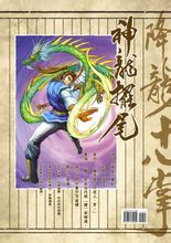 神龍擺尾