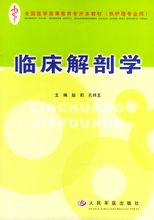 臨床解剖學