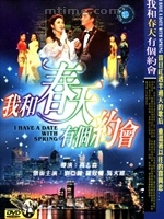 我和春天有個約會:《我和春天有個約會》同名主題曲