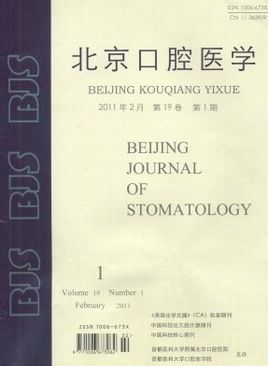 北京口腔醫學