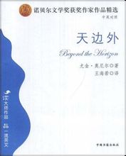 天邊外