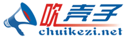 吹殼子