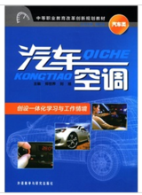 汽車空調:2012年劉旭著書籍