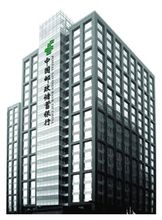 郵政儲蓄