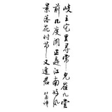 江南逢李龜年