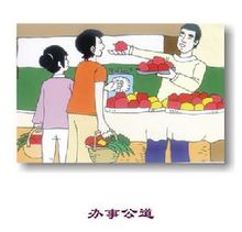 職業道德
