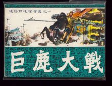 鉅鹿之戰