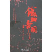 鐵血帝國