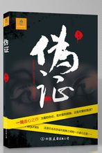 偽證