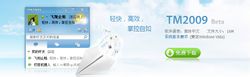 騰訊TM