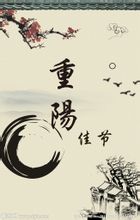 重陽