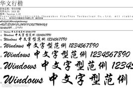 華文行楷