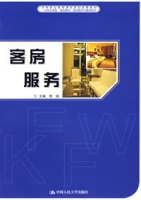客房服務