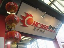 慧聰網