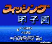 甲子園:sfc遊戲