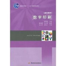 數字印刷