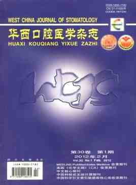 華西口腔醫學雜誌