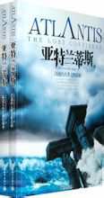 亞特蘭蒂斯:新世界出版社圖書