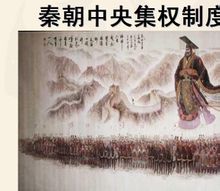 中央集權制度