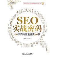搜索引擎優化:電子工業出版社出版圖書