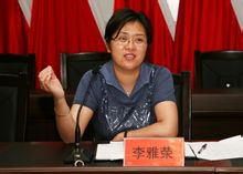 李雅榮