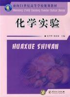化學實驗