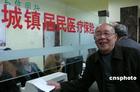 基本醫療保險