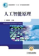 人工智能原理