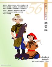 赫哲語
