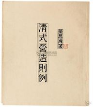 清式營造則例