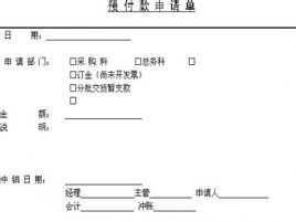預付款