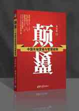 顛覆：清華大學出版社出版圖書