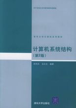 計算機系統結構
