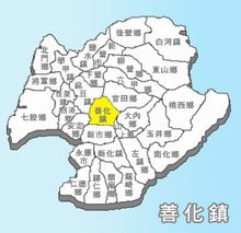 善化鎮