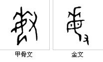 拼音:mǐn 注音:ㄇㄧㄣˇ简体部首:攵 部外笔划:7 总笔划:11 繁体部首