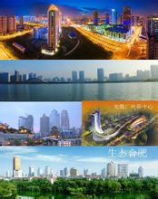 合肥市