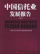 信託存款