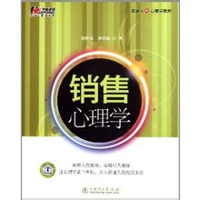 銷售心理學